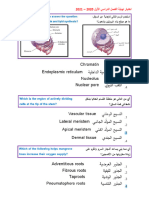 مراجعة احياء