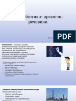 Ксенобіотики- органічні речовини