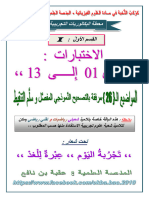 القسم 1 اختبارات + الحل - (ر + تر) - فيزياء - نافع بكالوريا 2023