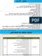 ديدكتيك النشاط العلمي البختي منقح