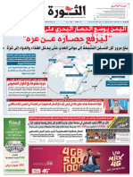 صحيفة الثورة الأحد 27 جمادي الأولى 1445 الموافق 10 ديسمبر 2023