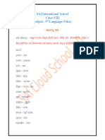 Chhotaru Bada Module For VIII 3L Odia