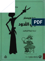 عدوّي اللدود 25073