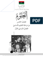 05 العلوم كراسة الأنشطة الفصل الأول