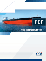 CCS 油船船型服务手册