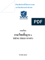 Tiếng Thái Cơ Sở 1 - 11.2022