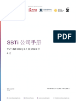 SBTi-Corporate-Manual ZH