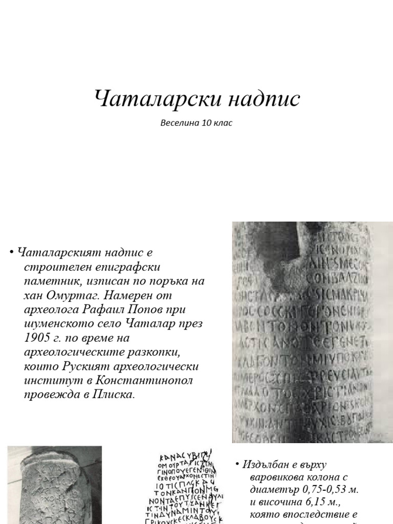 ЧАТАЛАРСКИ НАДПИС | PDF