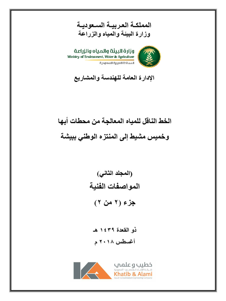 Final Specs Part 2 | PDF