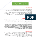 منهجية تحليل نص فلسفي PDF