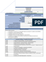 Γ8ε - 2019 (ΕΥ) - ΠΡΩΤΕΣ ΒΟΗΘΕΙΕΣ (για φοιτητές άλλων Τμημάτων)