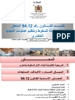 قراءة في قانون 12.49المتعلقة بالمباني الايلة لسقوط والتجديد الحضري