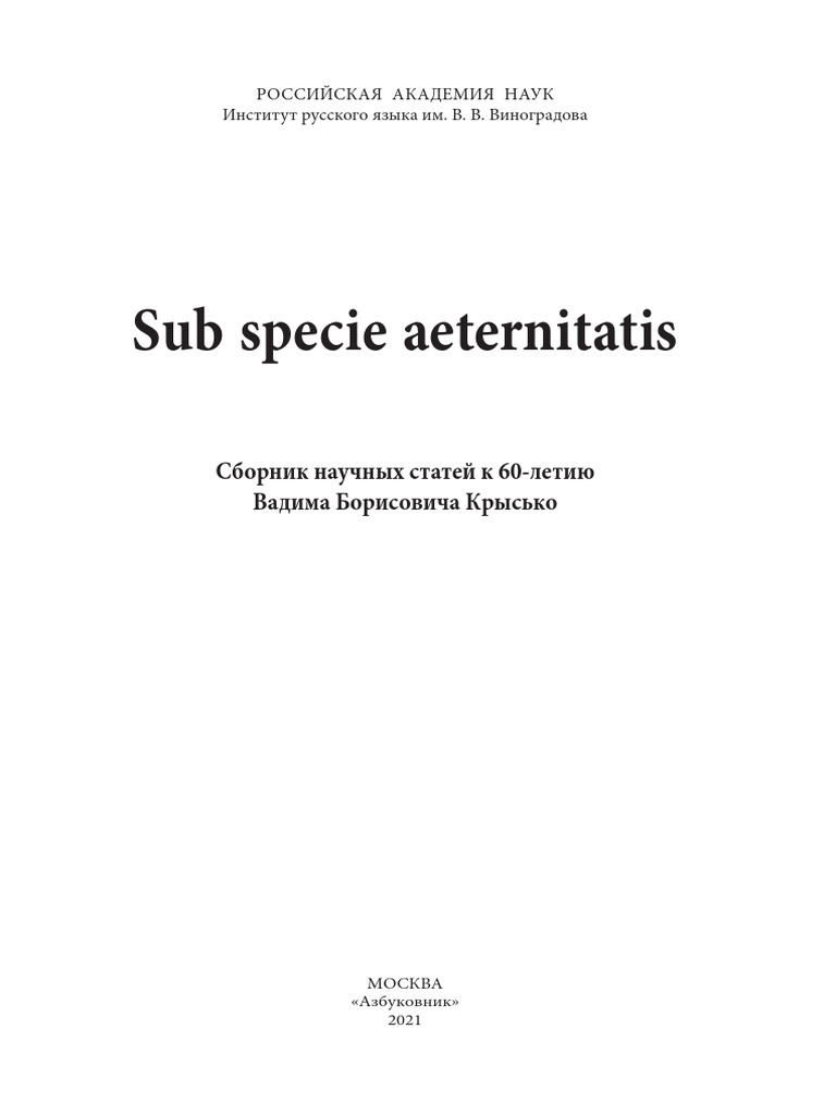 Sub Specie Aeternitatis | PDF