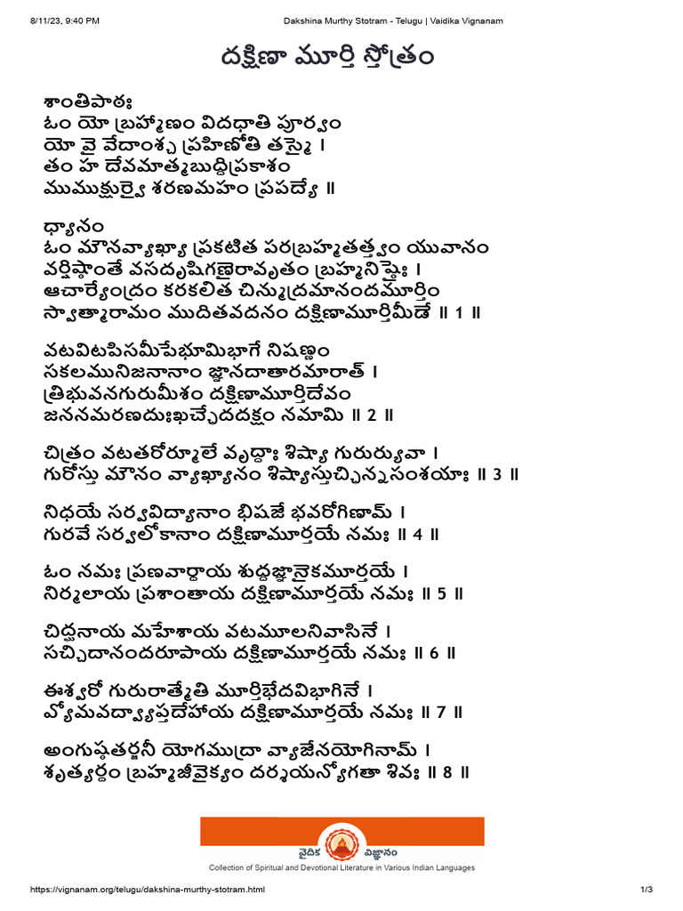 Dakshina Murthy Stotram Telugu _ Vaidika
