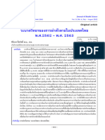 ระบาดวิทยาของการฆ่าตัวตายในประเทศไทย พ.ศ.2562 - พ.ศ. 2563
