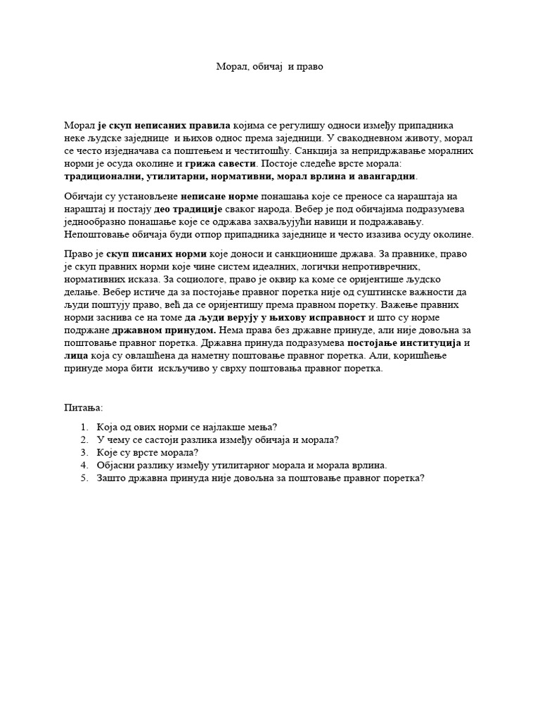Морал | PDF