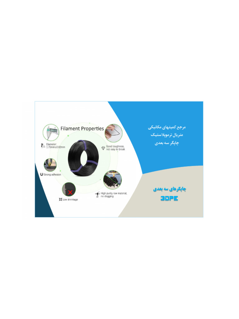 3D Print Filament Properties Book | PDF