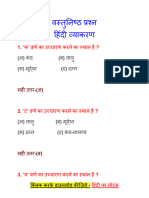 Hindi Top 25 Questions MCQ