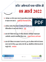 करंट अफेयर्स एक पंक्ति में 08 मार्च 2022