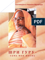 Shri Guru