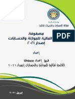 مصفوفة اللائحة المالية للموازنة والحسابات إصدارأبريل 2021
