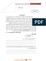 Devoir de Synthèse N°1 - Arabe - 3ème Sciences exp (2011-2012) Mr محرز ثابت PDF