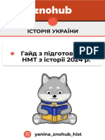 ГАЙД з ефективної підготовки до НМТ 2024 з історії