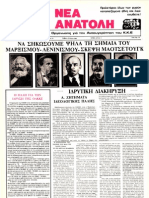 Ιδρυτική Διακήρυξη και Καταστατικό της ΟΑΚΚΕ - Ιούλης 1985 (φύλλο 1 της "Νέας Ανατολής")