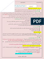 مدخل الاقتداء 1 صلح الحديبية ذة وفاء