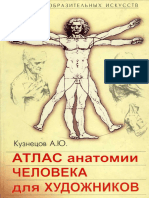 A Yu Kuznetsov Atlas Anatomii Cheloveka Dlya Khudozhnikov