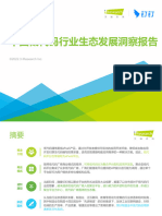 艾瑞咨询：生态聚合 中国低代码行业生态发展洞察报告