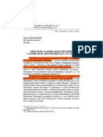 I. Cvijanović - Tipologija Ranovizantijskih Crkvi Salonitanske Mitropolije Od IV Do VI Veka