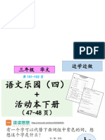 16语文乐园四 活动本练习