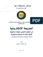 الجريمة الإلكترونية في المجتمع الخليجي وكيفية مواجهتها - المملكة العربية السعودية