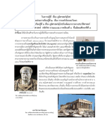 ใบความรู้ประกอบการสอน เรื่อง พัฒนาการทางประวัติศาสตร์ของยุโรปสมัยโบราณ (1) -11011508