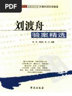 黄煌经方使用手册第四版（注解）0326 | PDF