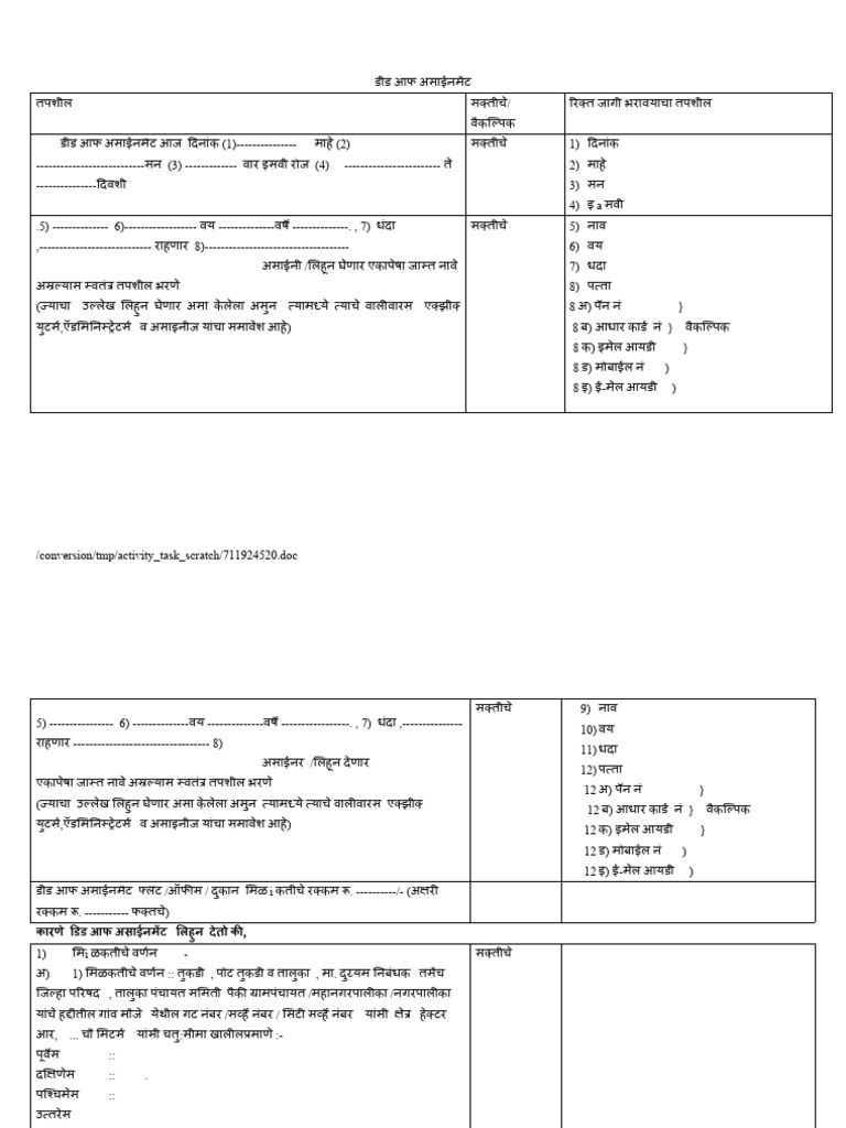 deed of assignment meaning in marathi