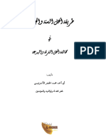 طريقة أهل السنة والجماعة