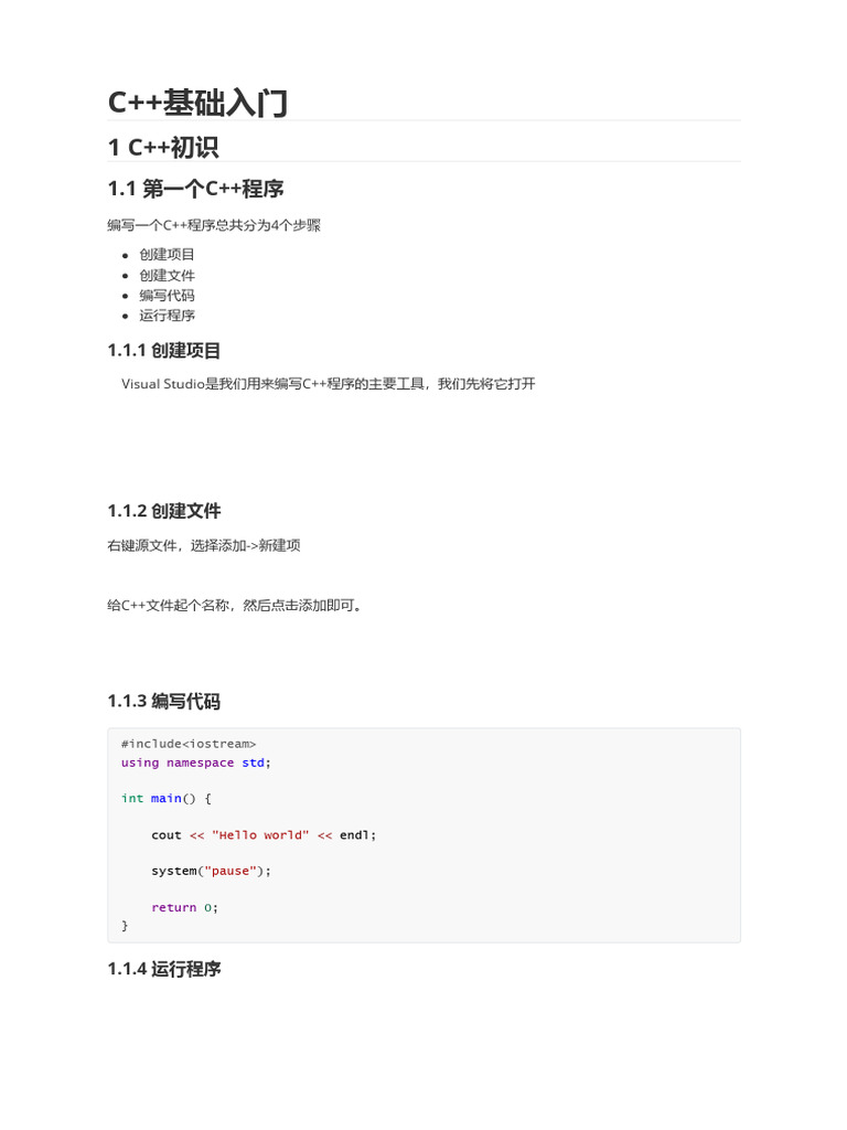 黑马程序员C | PDF