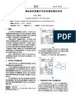 WXH-11X型微机保护装置打印机电源回路的改进 张波