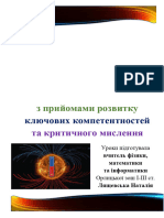 Розробка Уроків_Ф-9_Магнітне Поле_Лящевська Н.І. - Наталія Лящевська