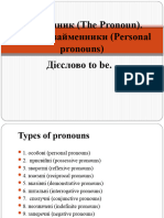Займенник (The Pronoun) - Особові займенники (Personal pronouns)