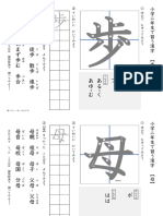 二年生の漢字（歩 毛）