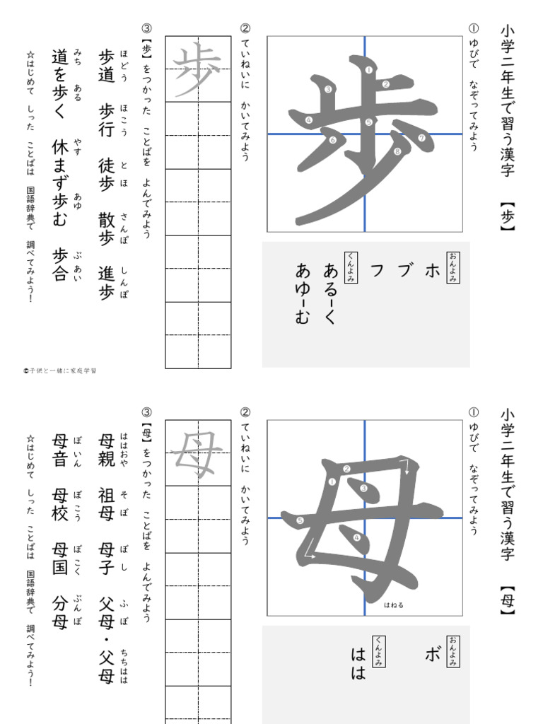 二年生の漢字（歩 毛） | PDF