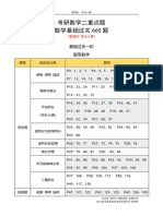 660数二重点题