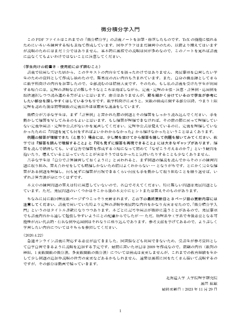 微分積分 微分積分学BIGLOBE | PDF