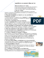 29. Νέοι Εχθροί Εμφανίζονται Και Αποσπούν Εδάφη Από Την Αυτοκρατορία