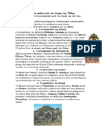 30 β Τα Ελληνικά Κράτη Μετά Την Άλωση Της Πόλης