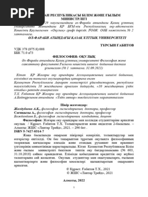 Кіре берісте қыздар