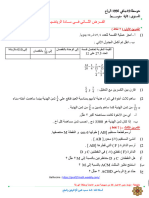 Prof27math Fard 2cem Trim1 Word 4